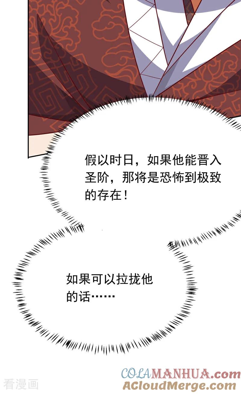 武逆 第346话 我配不上晴儿？！ 第61页