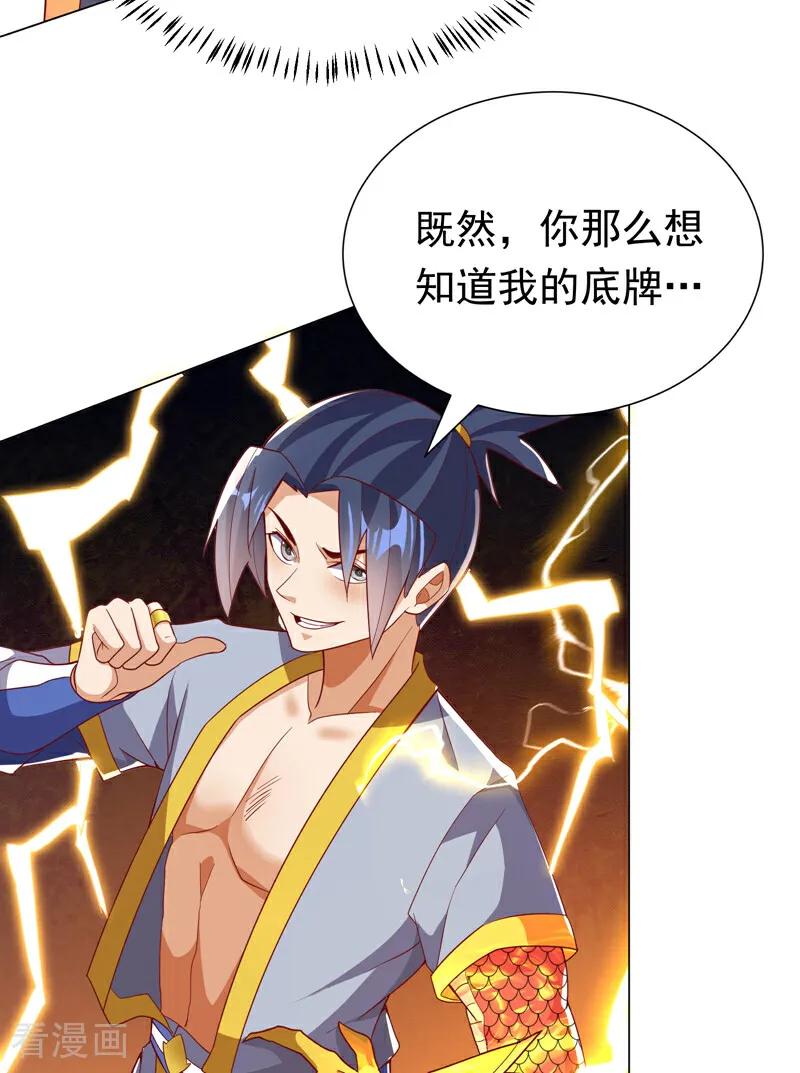 武逆 第347话 你想知道我的底牌… 第30页