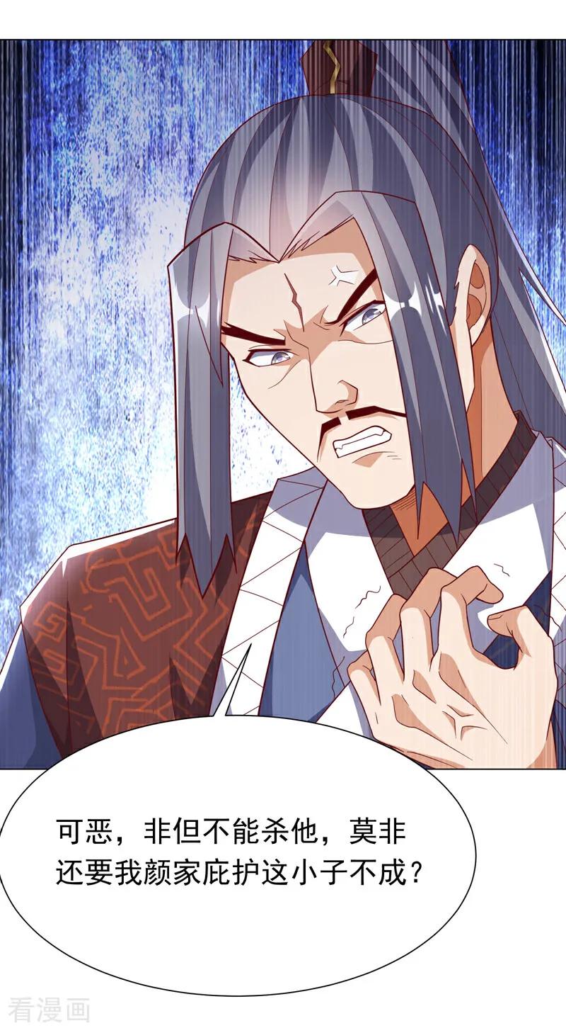 武逆 第347话 你想知道我的底牌… 第26页
