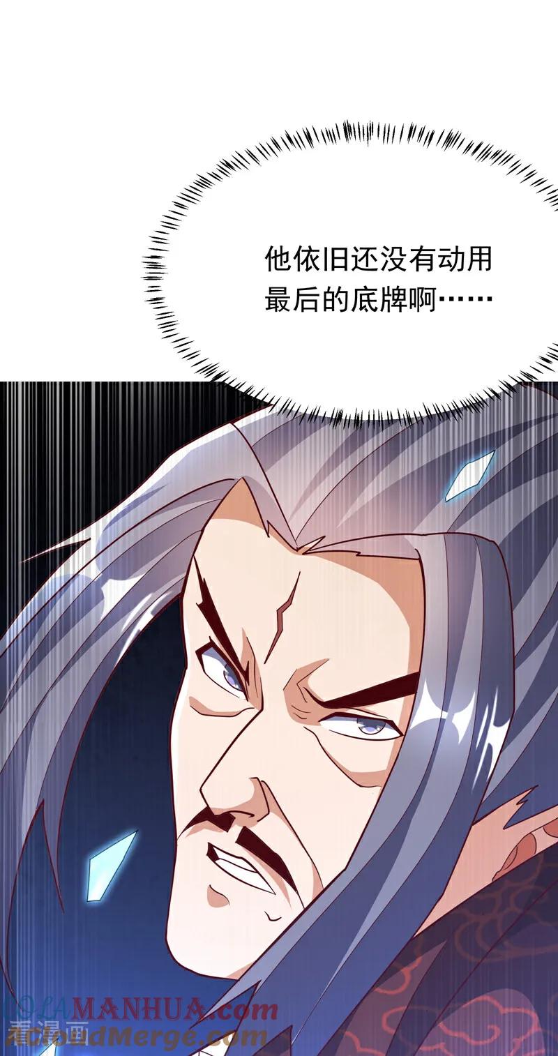 武逆 第347话 你想知道我的底牌… 第43页