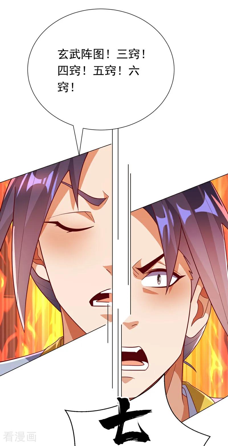武逆 第347话 你想知道我的底牌… 第3页