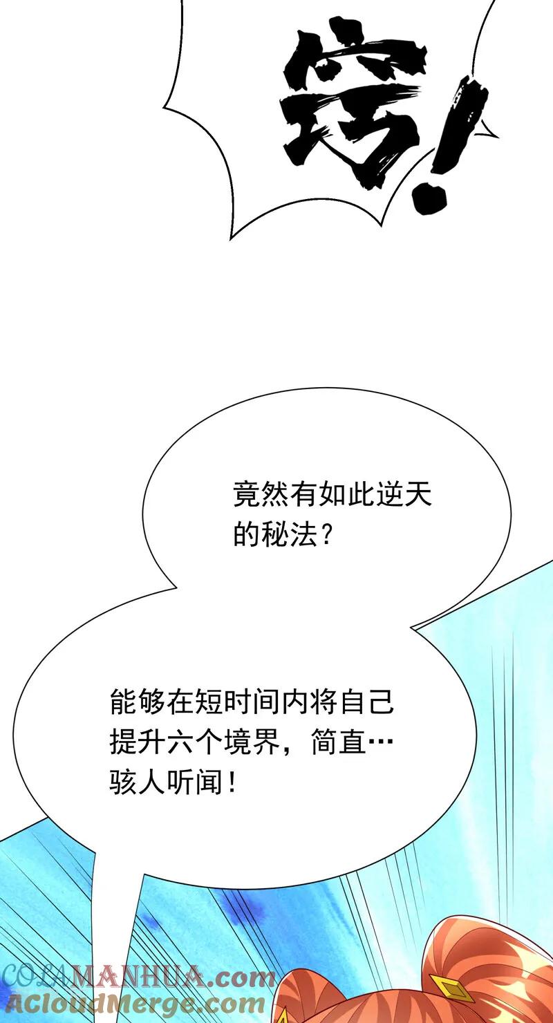 武逆 第347话 你想知道我的底牌… 第4页