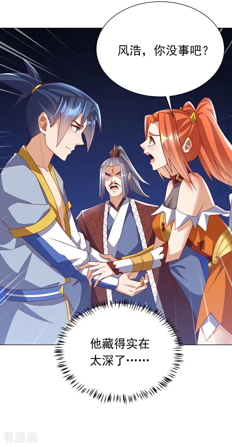 武逆 第347话 你想知道我的底牌… 第21页