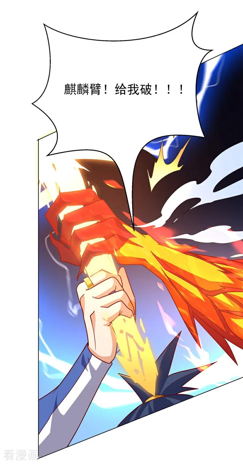 武逆 第347话 你想知道我的底牌… 第14页