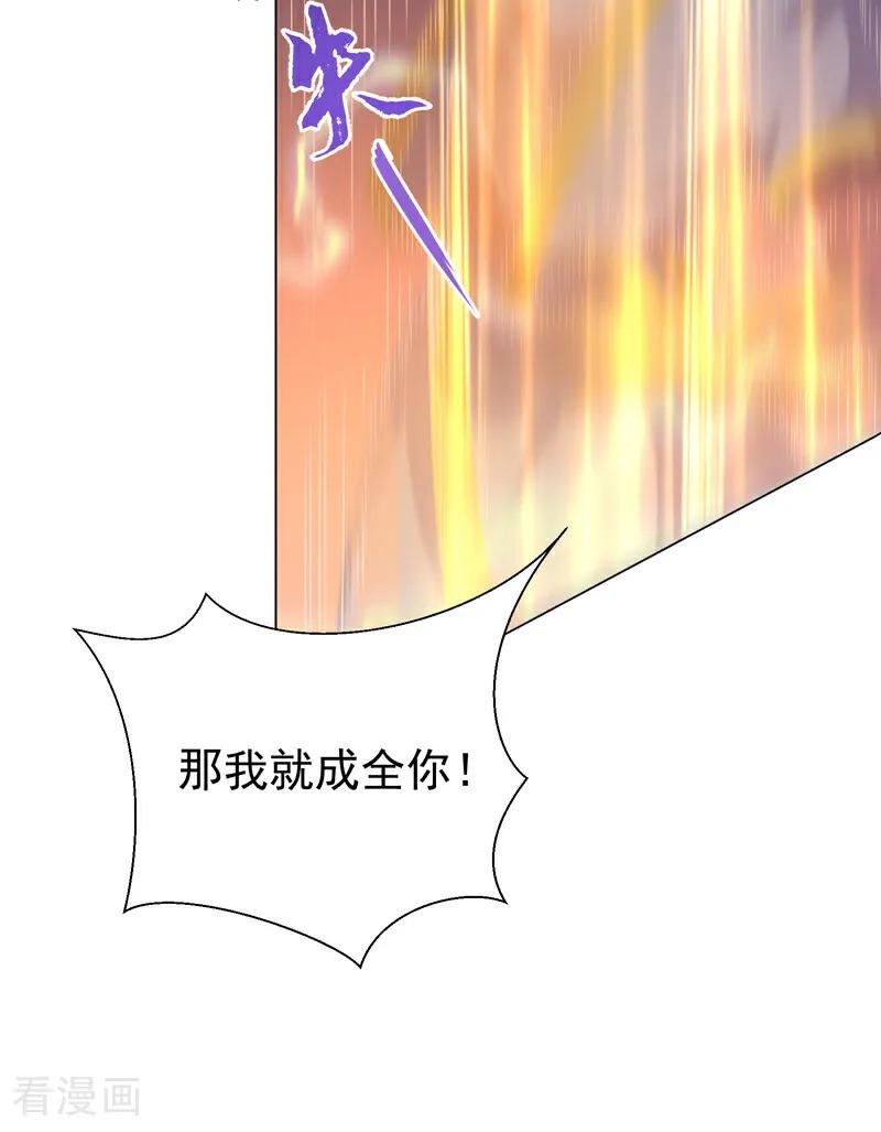 武逆 第347话 你想知道我的底牌… 第32页