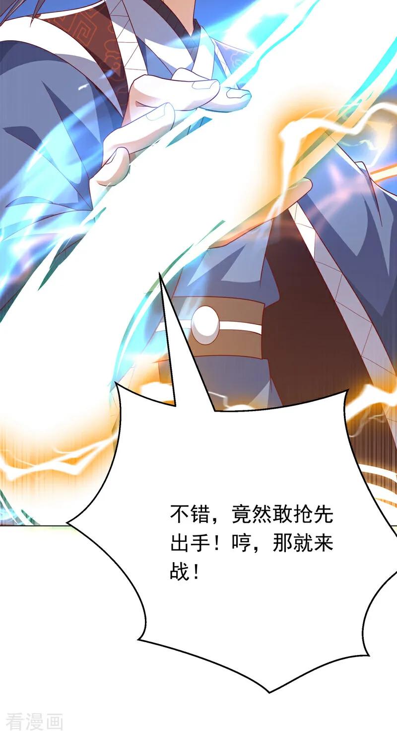 武逆 第347话 你想知道我的底牌… 第11页