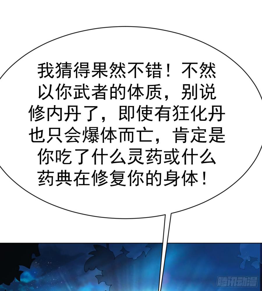 武逆 第33话 做我家的供奉药师！ 第6页
