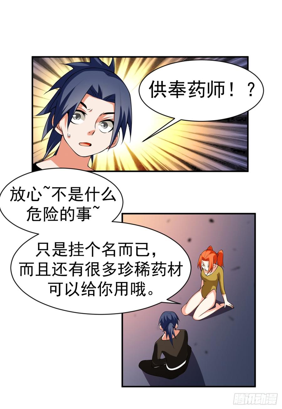 武逆 第33话 做我家的供奉药师！ 第22页
