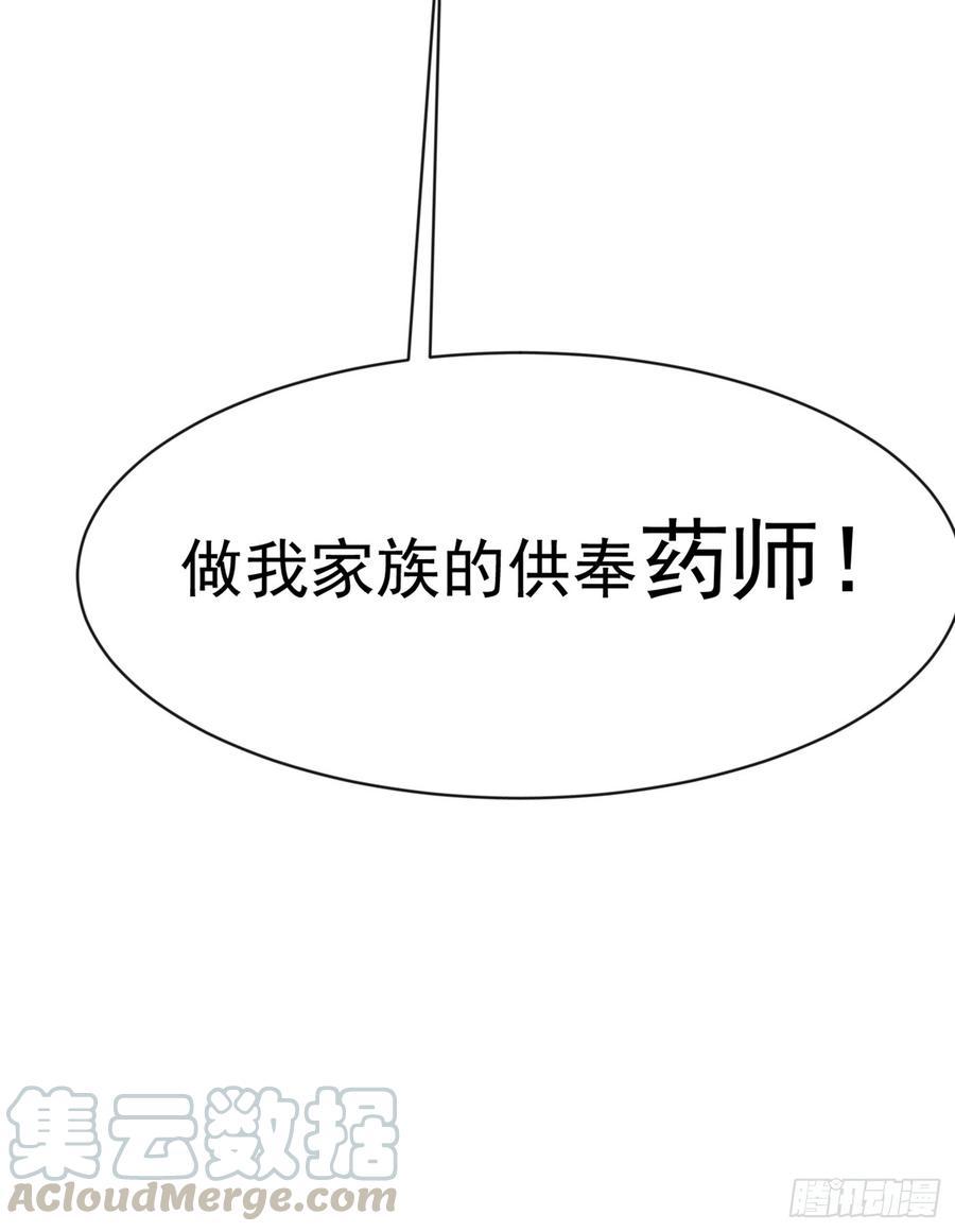 武逆 第33话 做我家的供奉药师！ 第21页