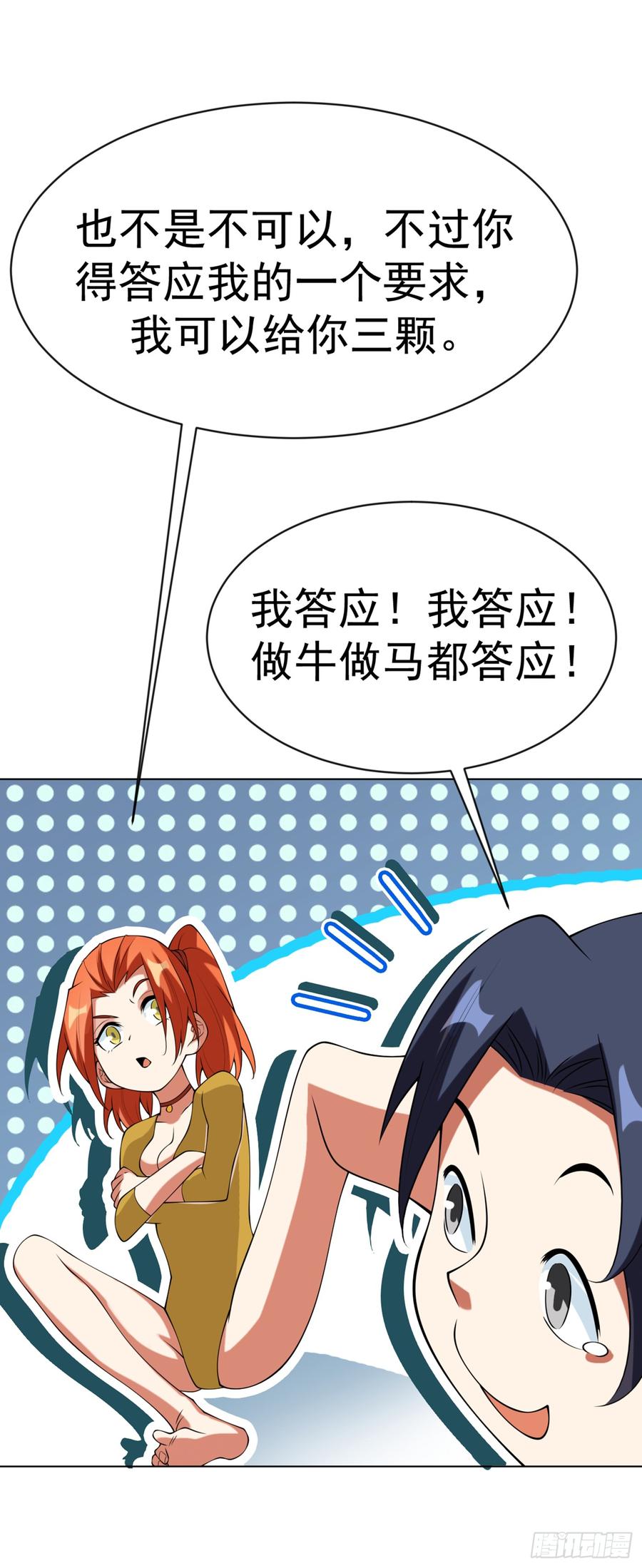 武逆 第33话 做我家的供奉药师！ 第19页