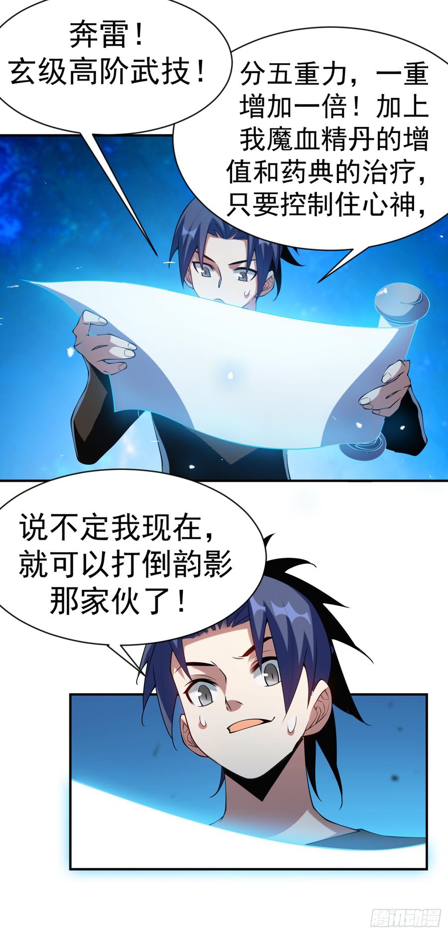 武逆 第33话 做我家的供奉药师！ 第31页
