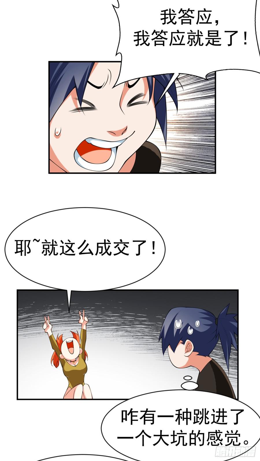 武逆 第33话 做我家的供奉药师！ 第24页