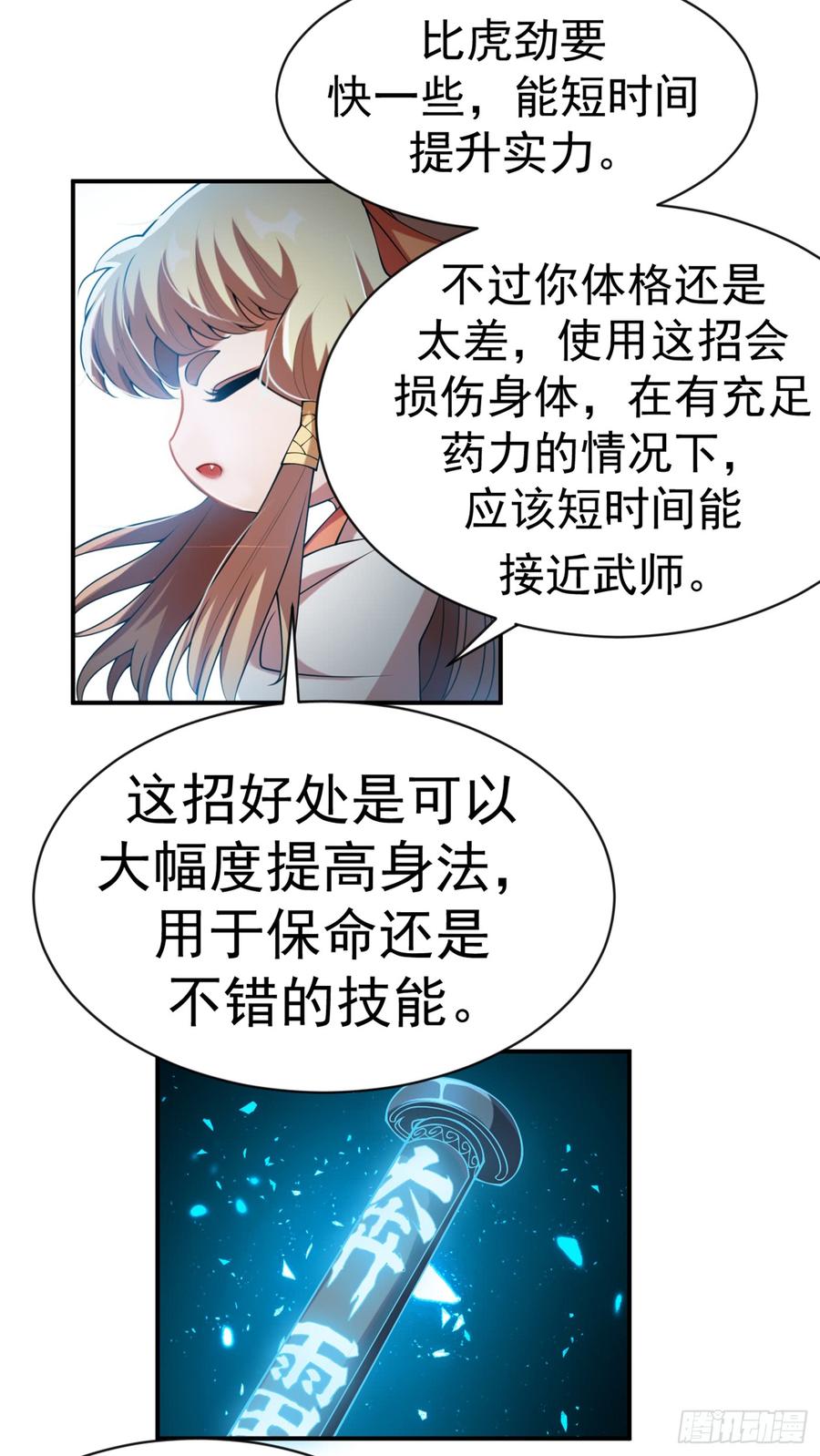 武逆 第33话 做我家的供奉药师！ 第30页