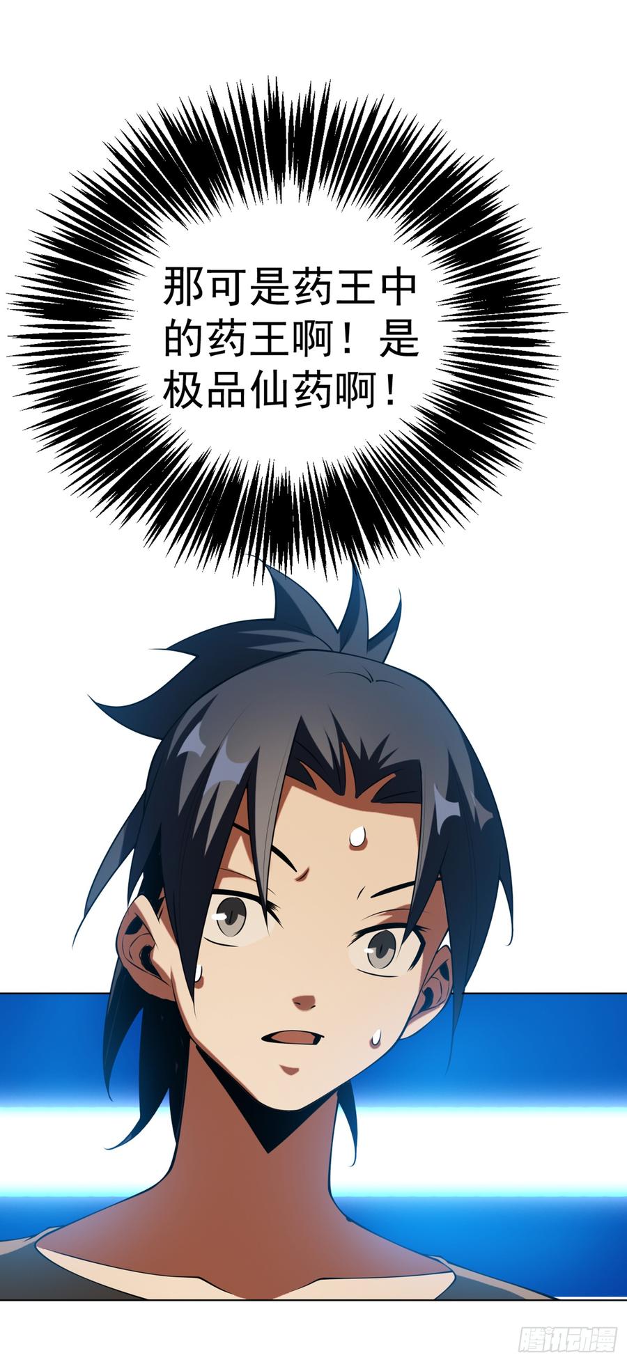 武逆 第33话 做我家的供奉药师！ 第15页