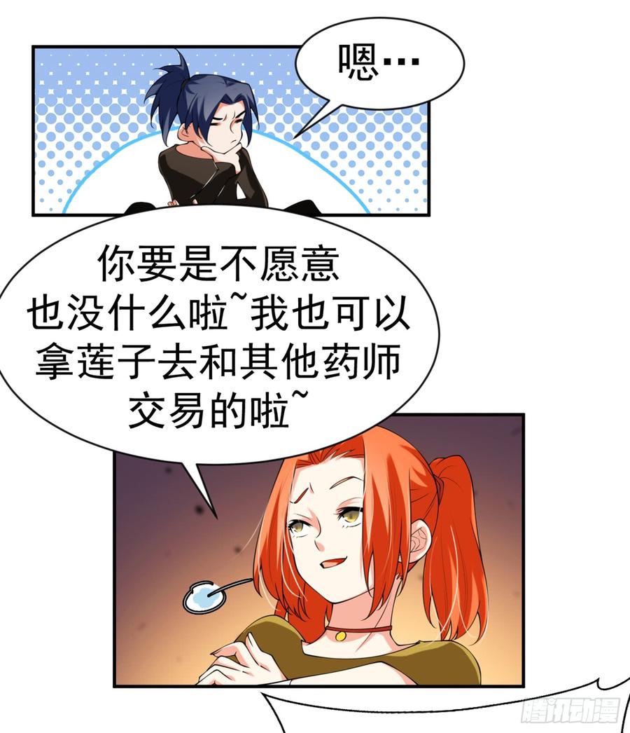武逆 第33话 做我家的供奉药师！ 第23页