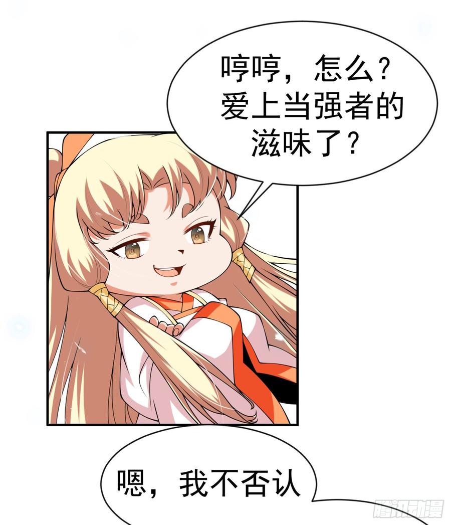 武逆 第33话 做我家的供奉药师！ 第27页