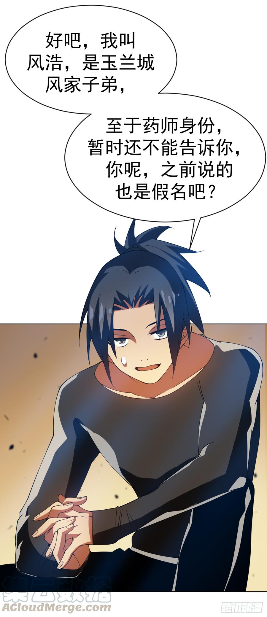 武逆 第33话 做我家的供奉药师！ 第9页