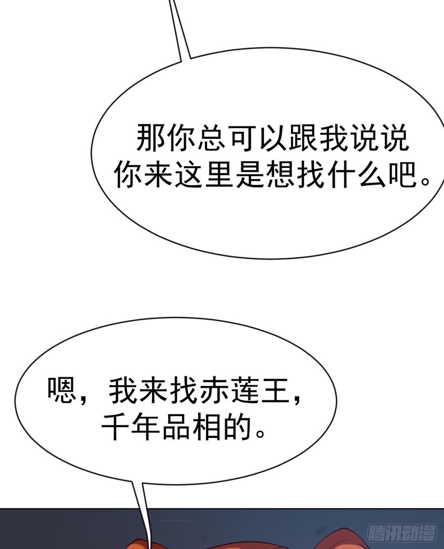 武逆 第33话 做我家的供奉药师！ 第12页