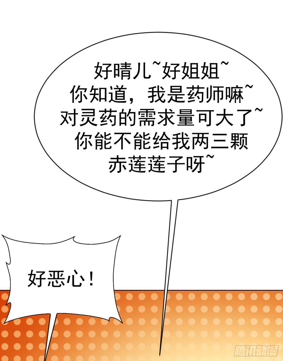 武逆 第33话 做我家的供奉药师！ 第16页