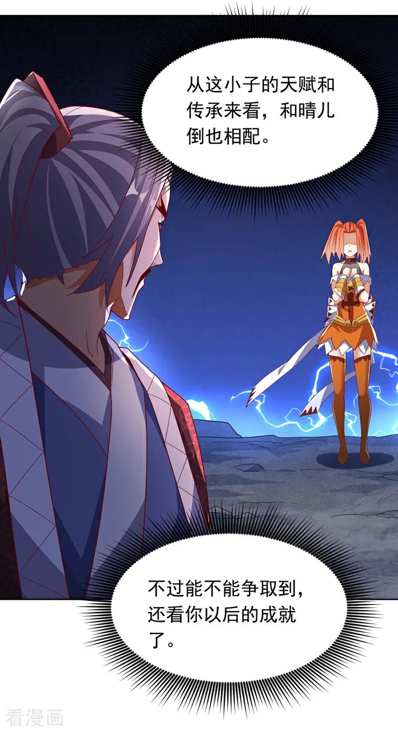 武逆 第348话 颜族长真是良苦用心 第22页
