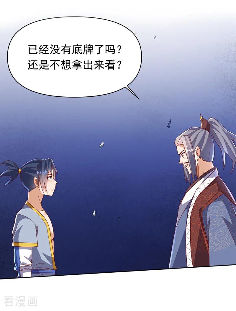 武逆 第348话 颜族长真是良苦用心 第18页