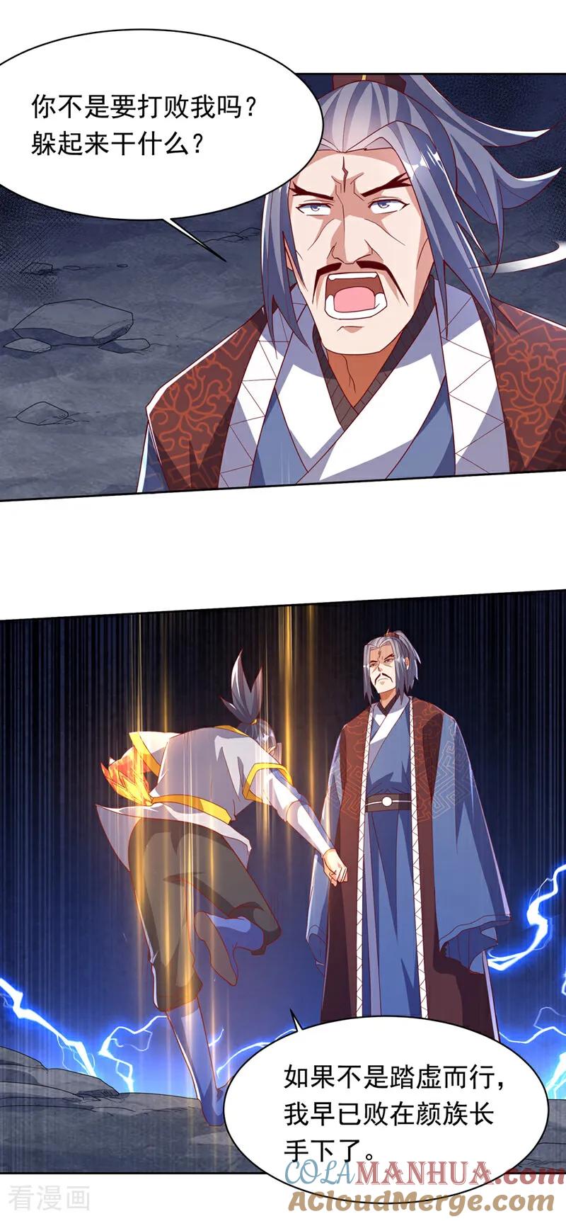 武逆 第348话 颜族长真是良苦用心 第23页