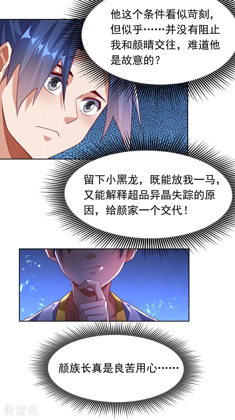 武逆 第348话 颜族长真是良苦用心 第26页