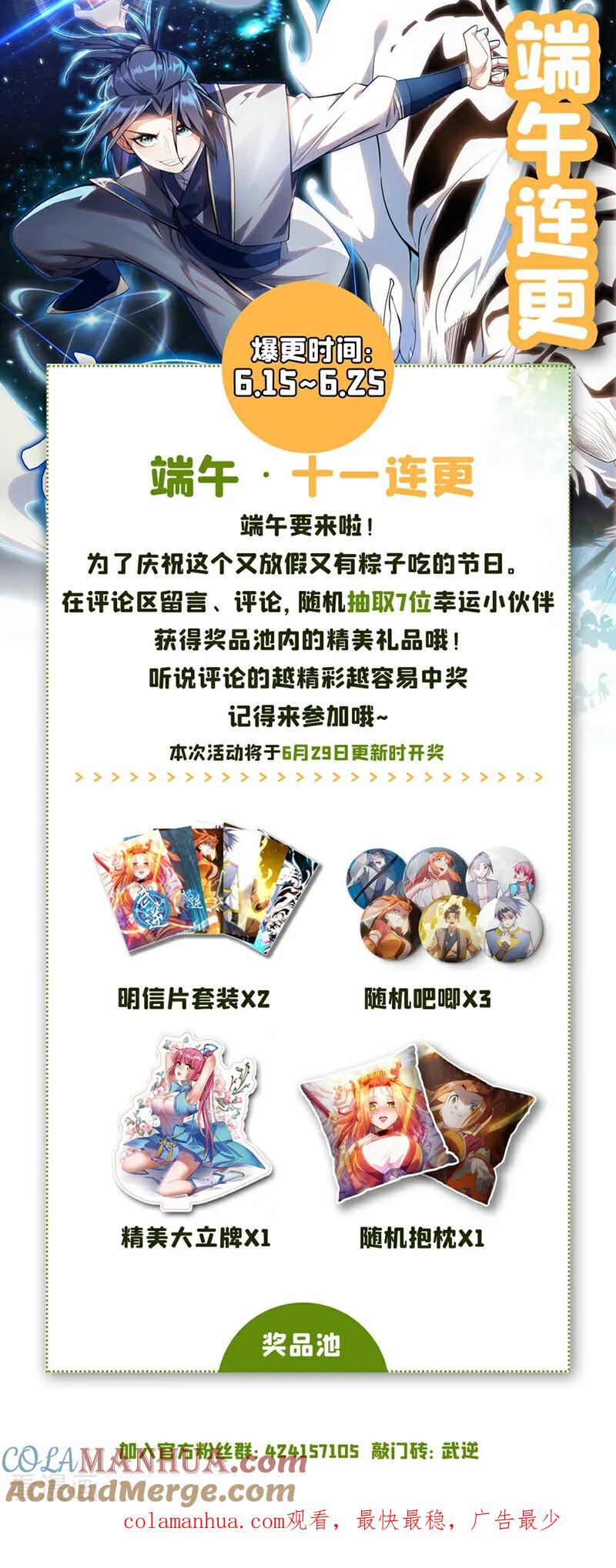 武逆 第348话 颜族长真是良苦用心 第31页