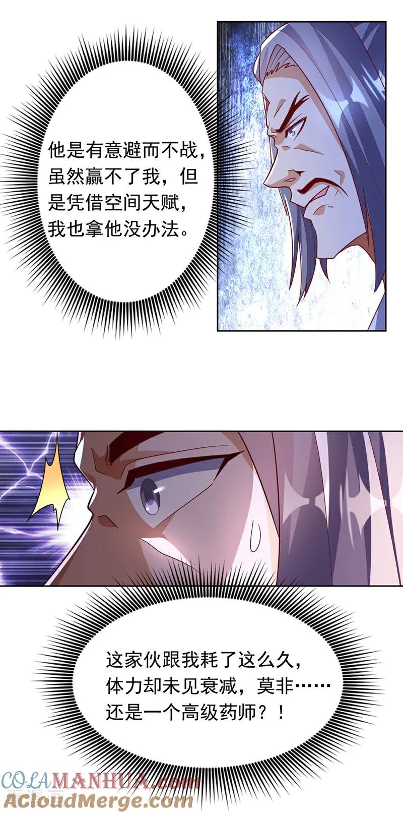 武逆 第348话 颜族长真是良苦用心 第21页