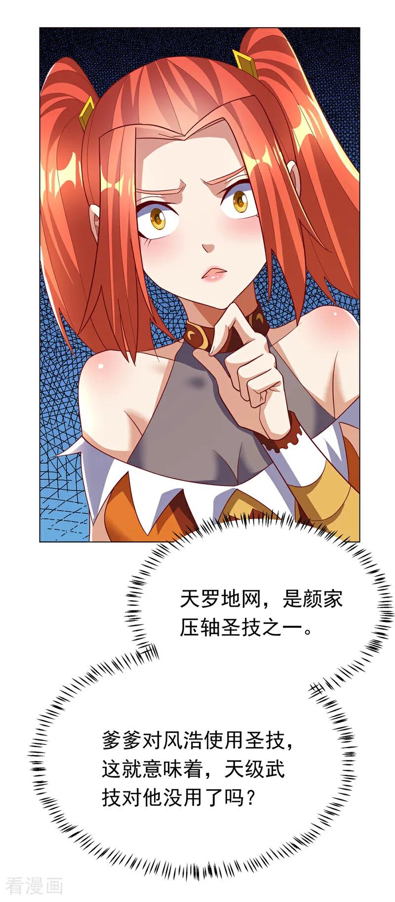 武逆 第348话 颜族长真是良苦用心 第4页