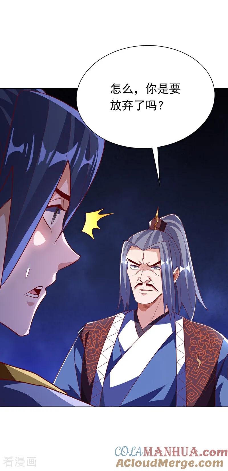 武逆 第348话 颜族长真是良苦用心 第17页