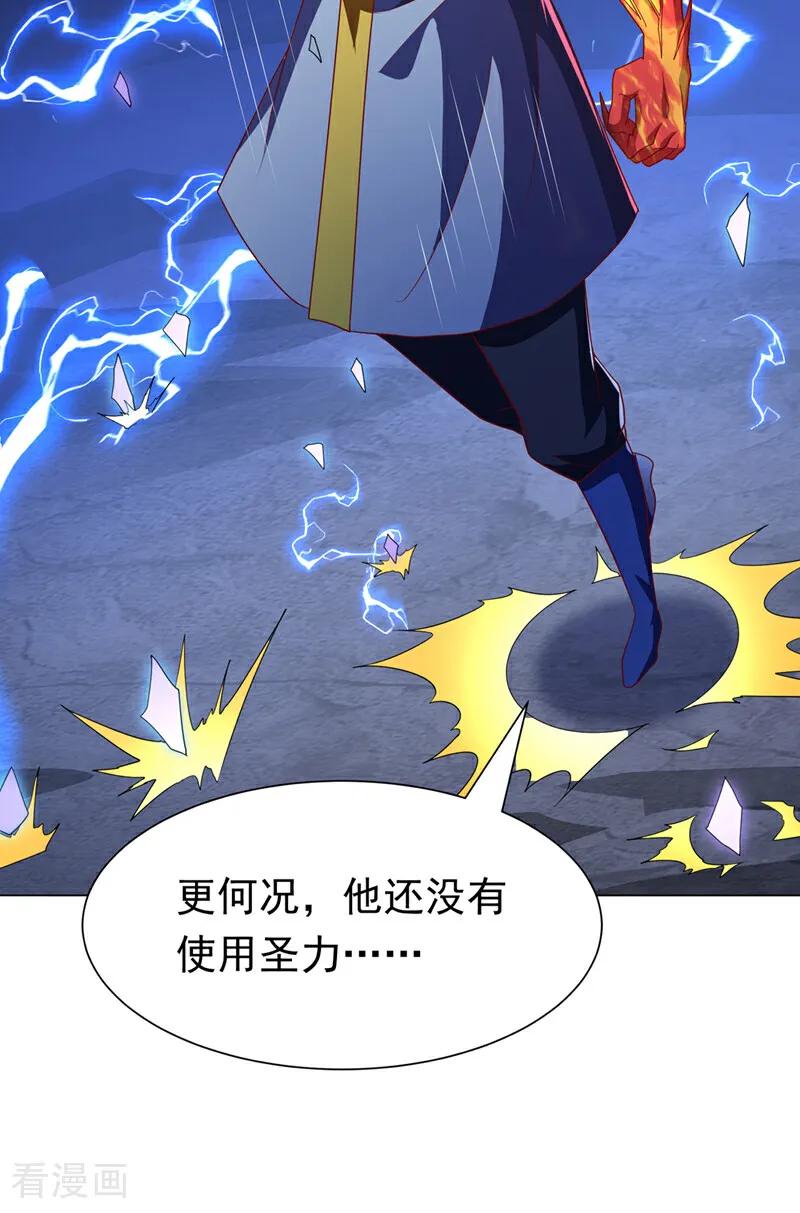 武逆 第348话 颜族长真是良苦用心 第16页