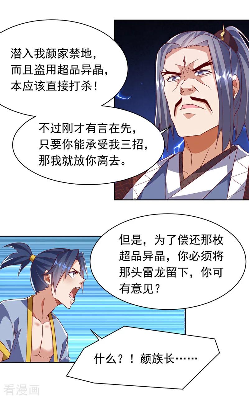 武逆 第348话 颜族长真是良苦用心 第24页