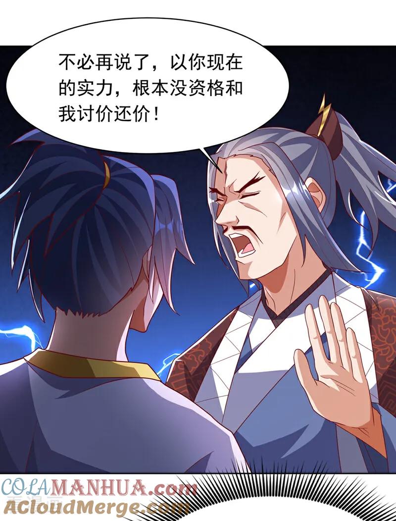 武逆 第348话 颜族长真是良苦用心 第25页