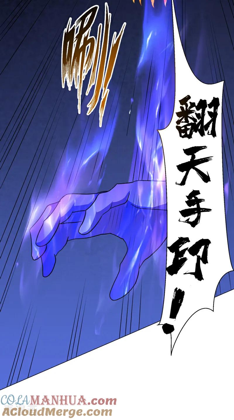 武逆 第348话 颜族长真是良苦用心 第11页