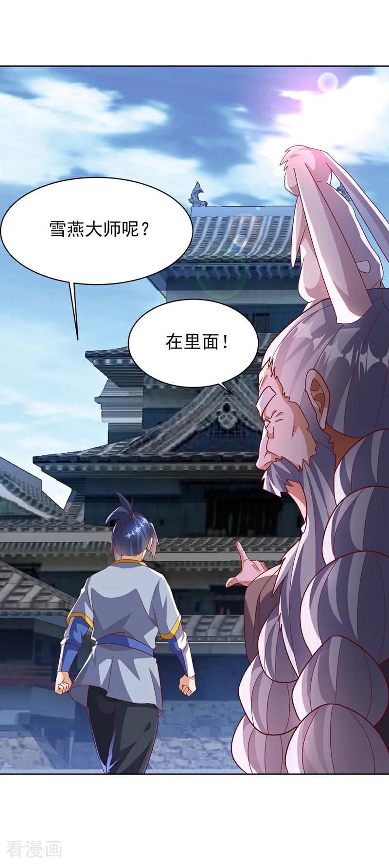 武逆 第349话 美好的姻缘？ 第8页