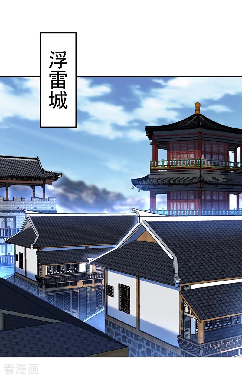 武逆 第349话 美好的姻缘？ 第4页