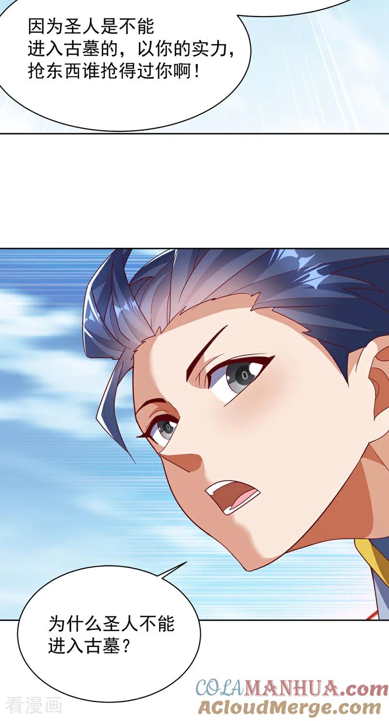 武逆 第349话 美好的姻缘？ 第15页