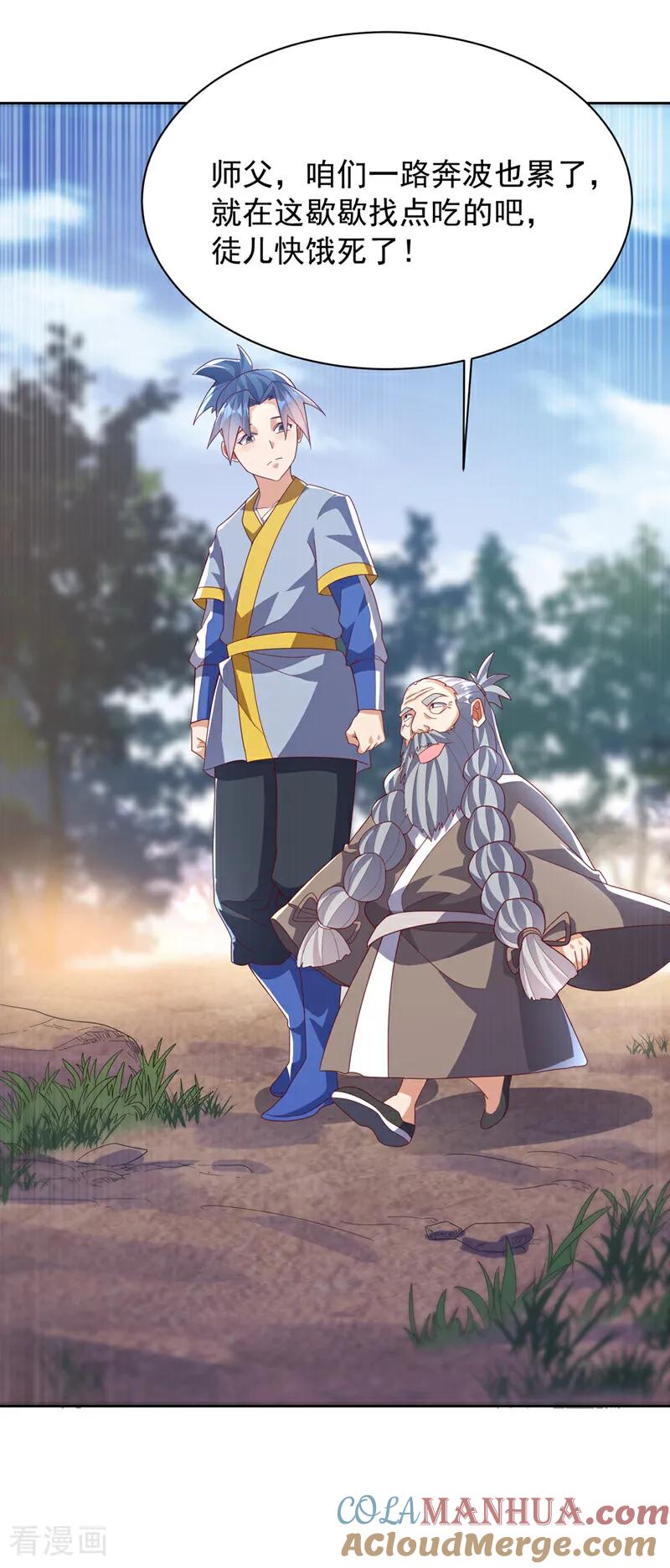 武逆 第349话 美好的姻缘？ 第25页