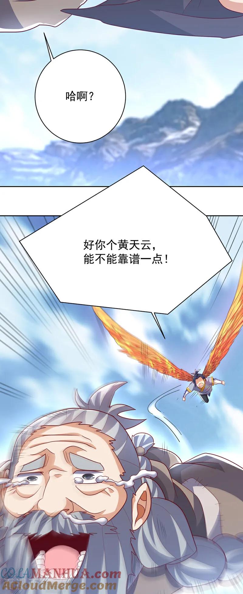 武逆 第349话 美好的姻缘？ 第23页
