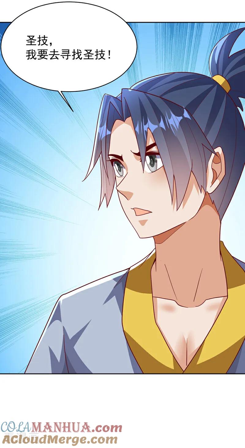 武逆 第349话 美好的姻缘？ 第13页