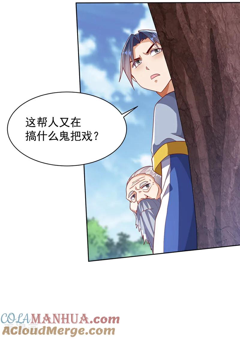 武逆 第349话 美好的姻缘？ 第27页