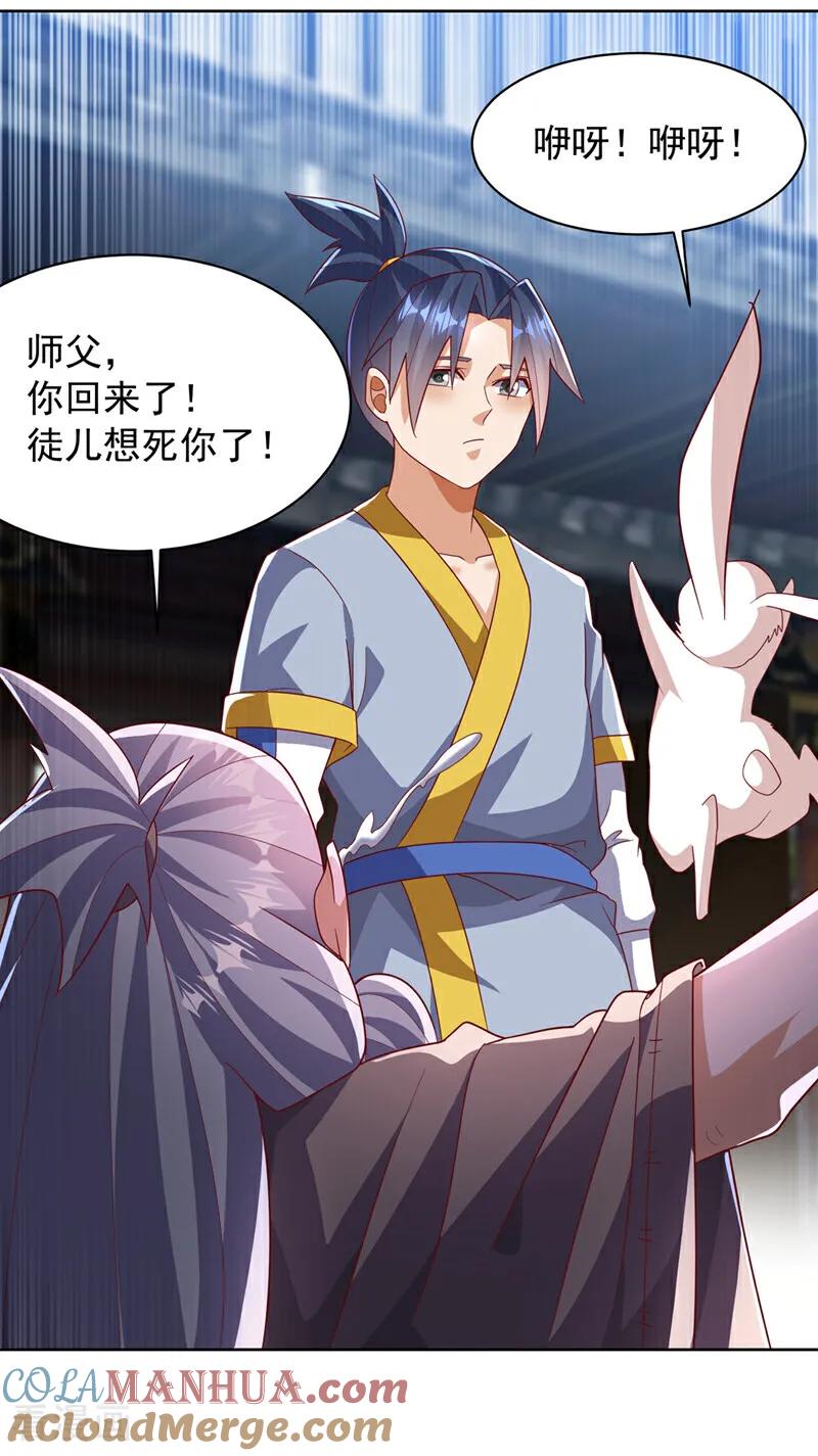 武逆 第349话 美好的姻缘？ 第7页
