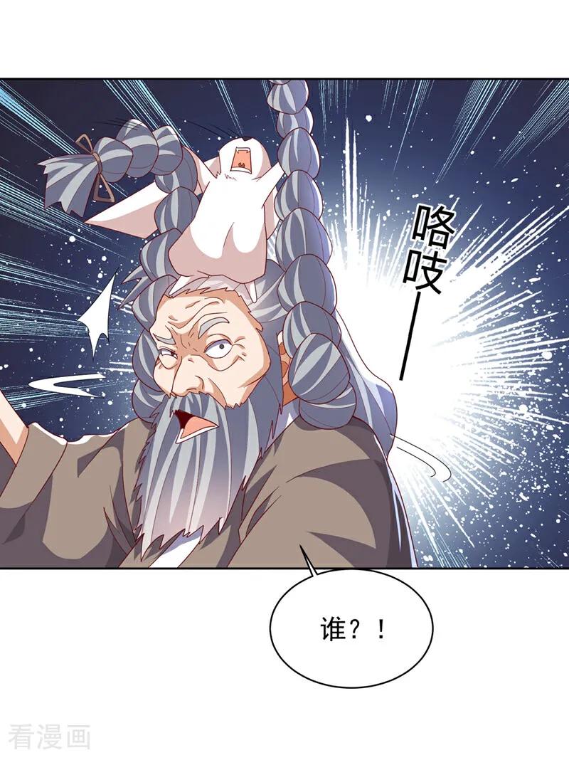 武逆 第349话 美好的姻缘？ 第6页