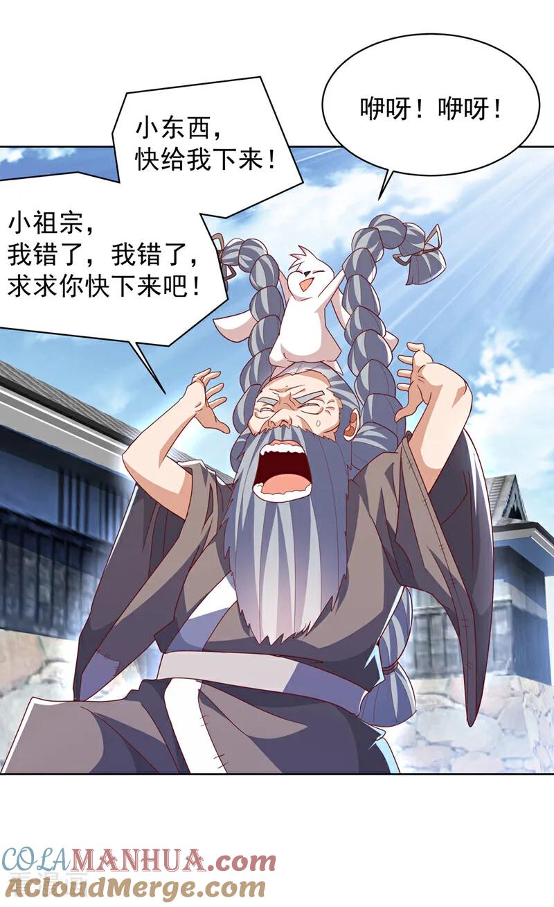 武逆 第349话 美好的姻缘？ 第5页