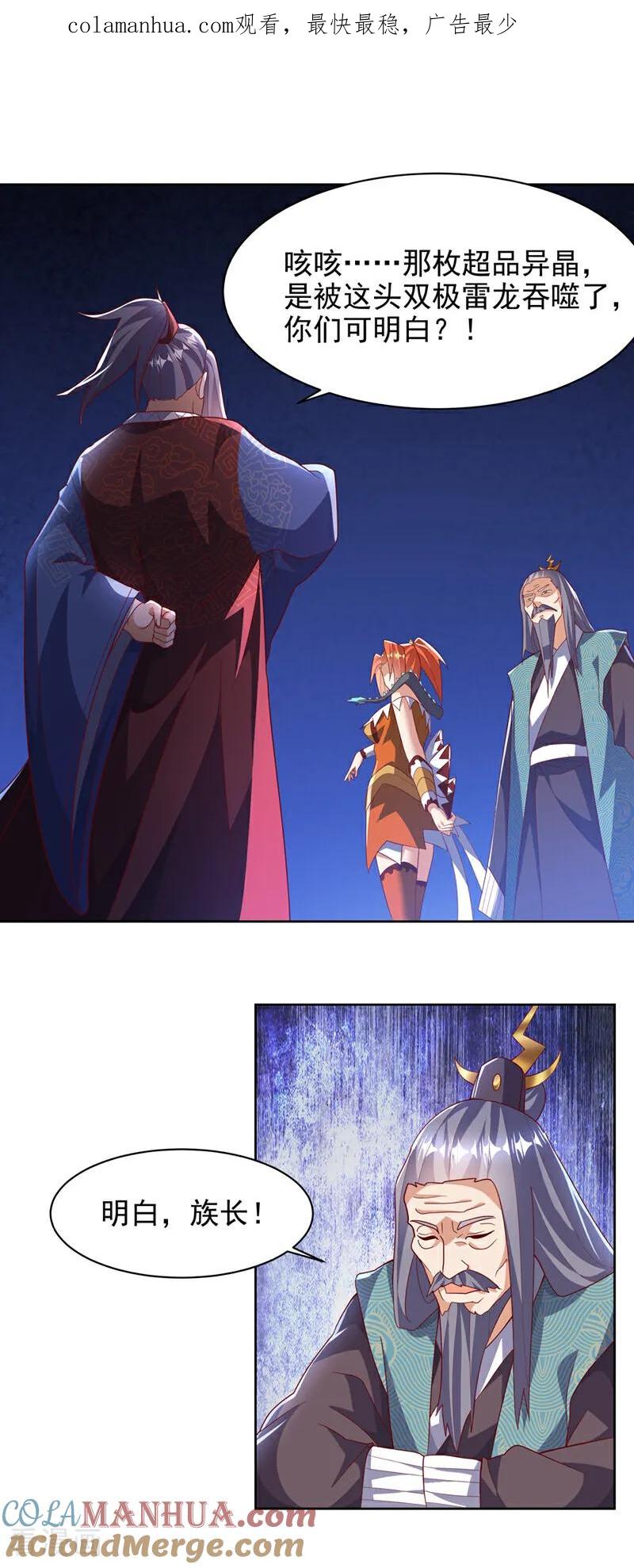 武逆 第349话 美好的姻缘？ 第1页