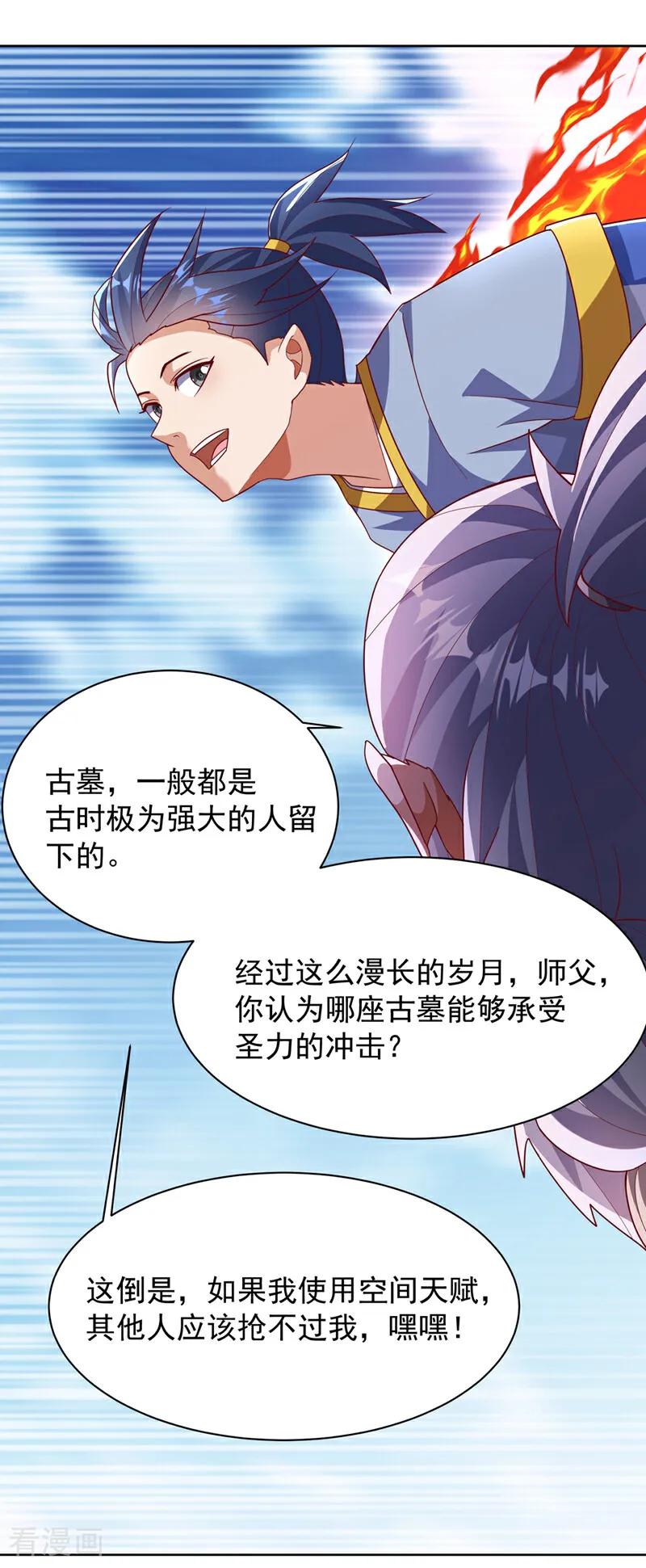武逆 第349话 美好的姻缘？ 第16页
