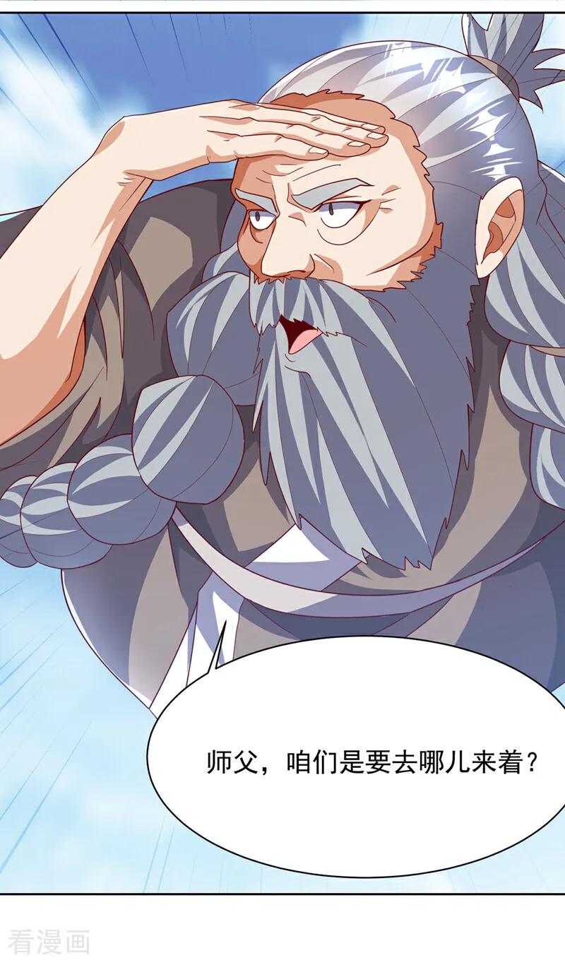 武逆 第349话 美好的姻缘？ 第20页