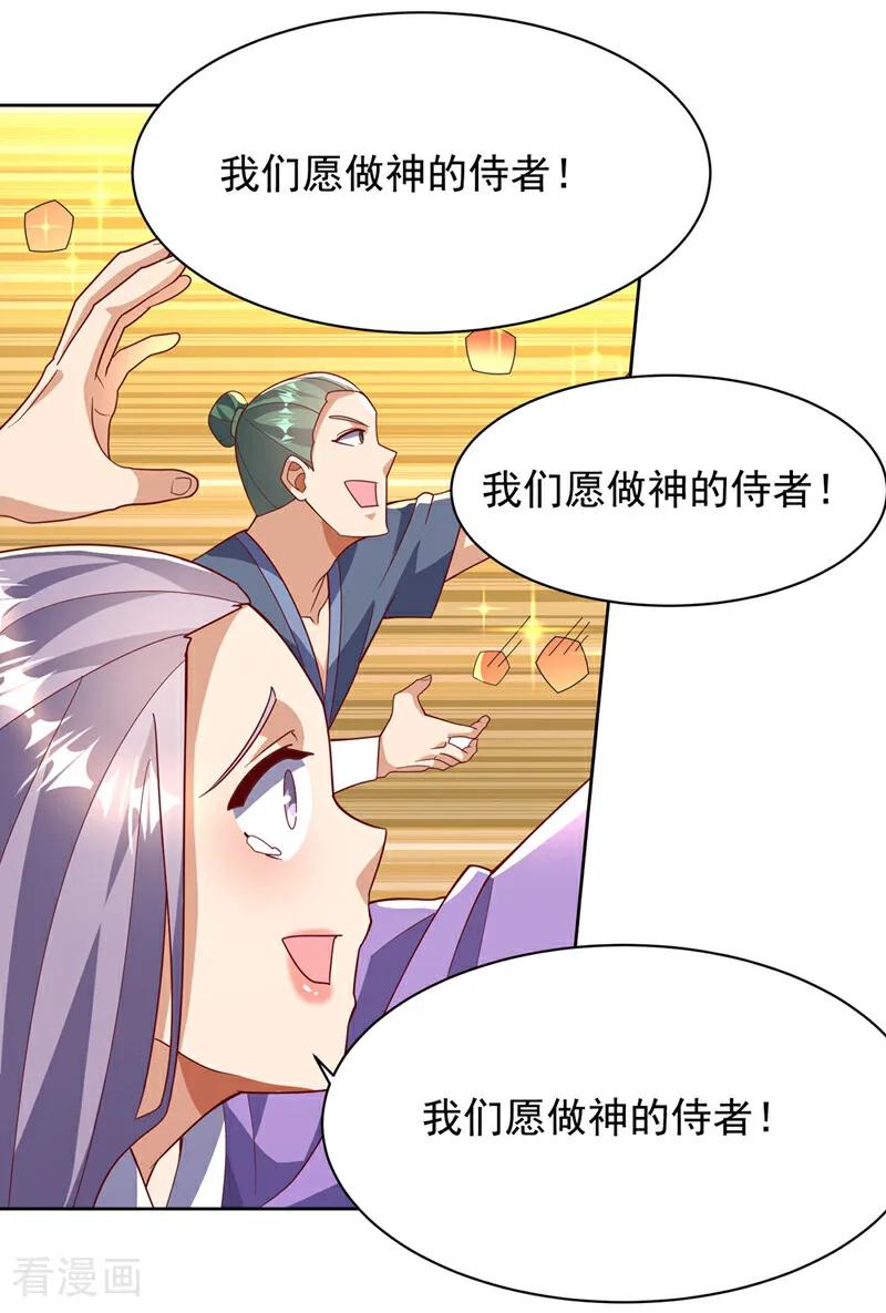 武逆 第349话 美好的姻缘？ 第30页