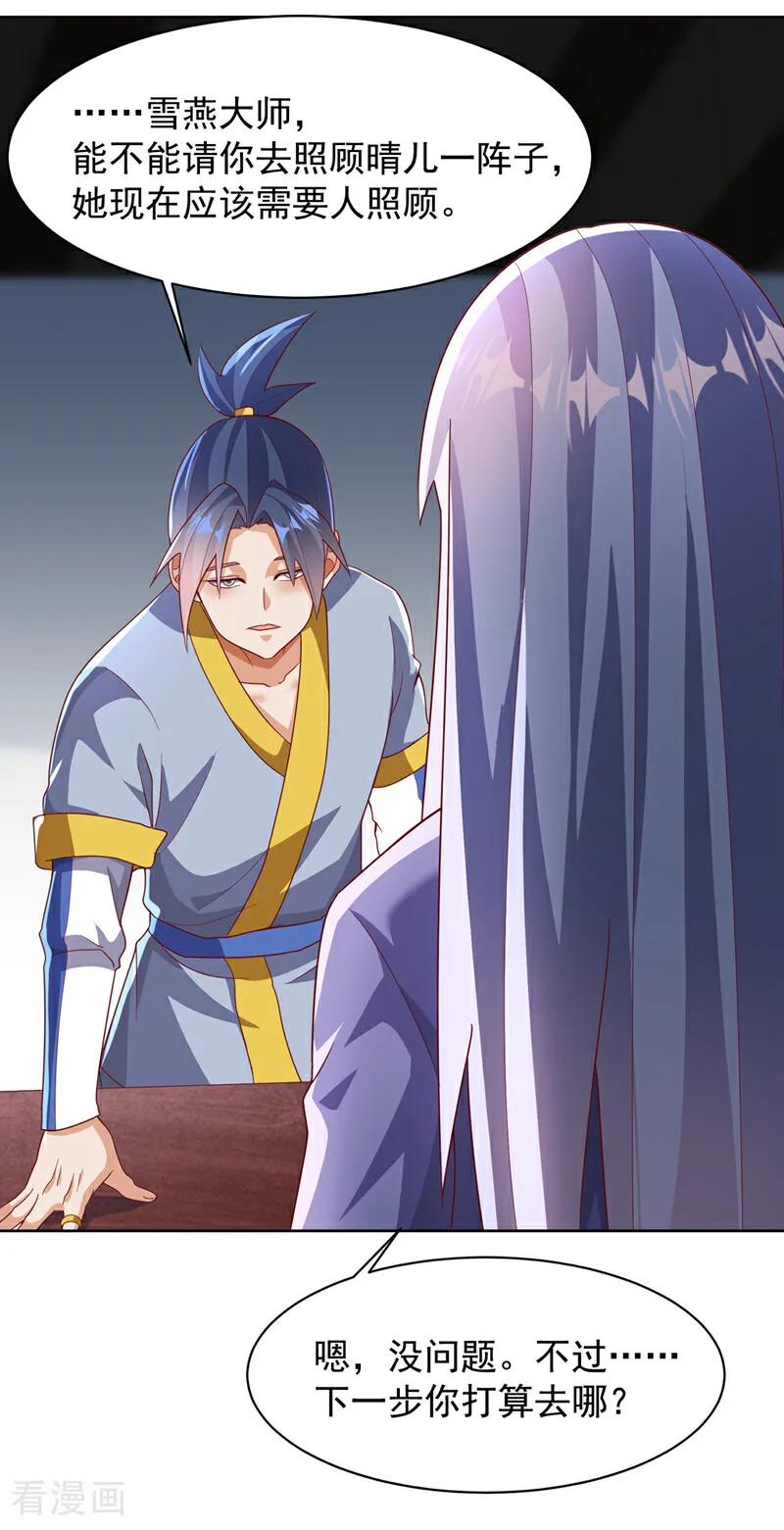 武逆 第349话 美好的姻缘？ 第12页